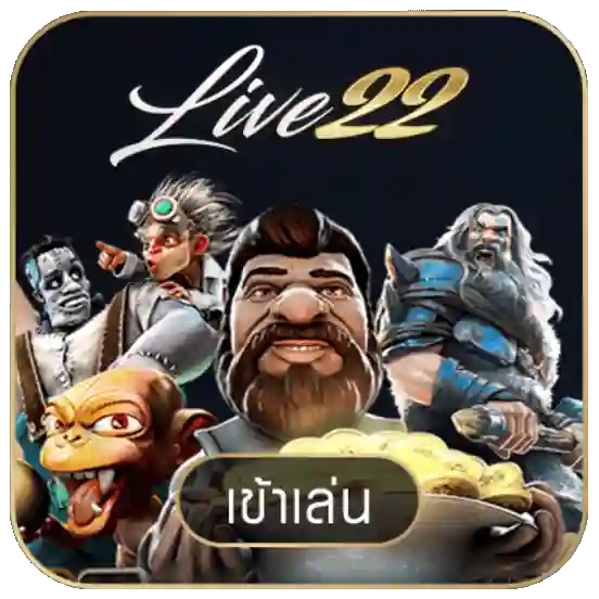 เว็บตรง 100_live22