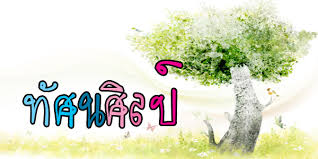 ทัศนศิลป์